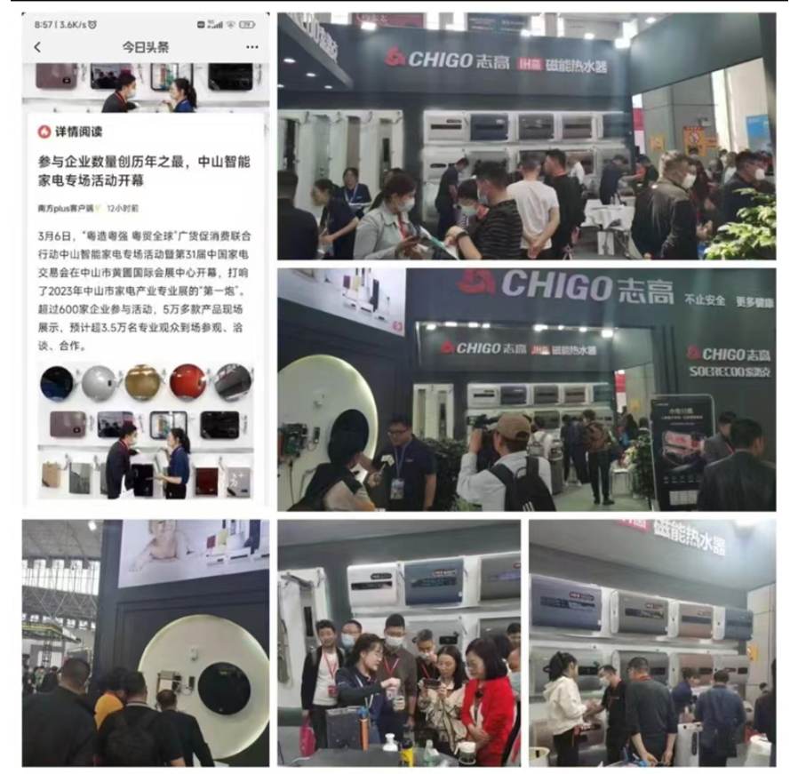 志高磁能23年黃圃展會